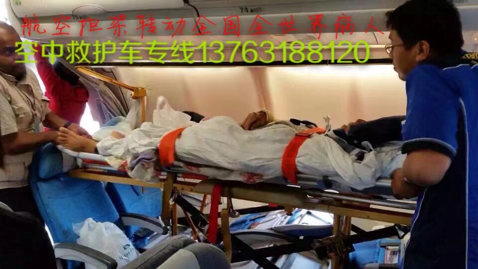 渭南湖跨国医疗包机、航空担架